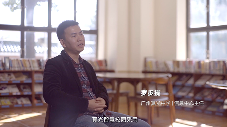 锐捷普教真光中学信息中心主任谈锐捷案例视频